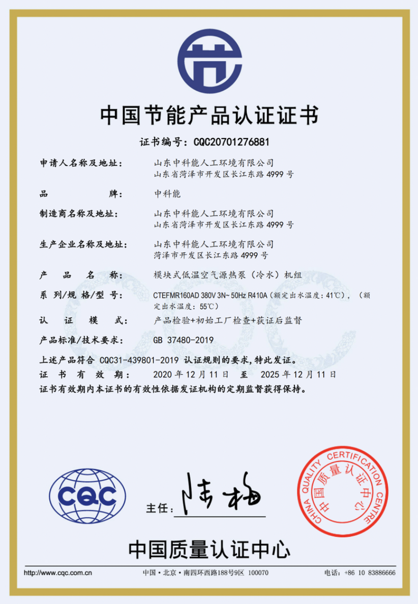 China Energy-saving Product Certificatio